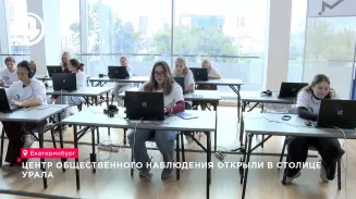 В Екатеринбурге открыли центр общественного наблюдения за ходом голосования на выборах