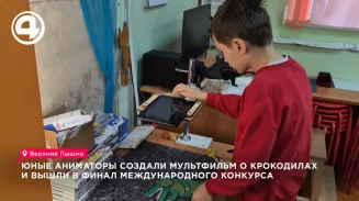 Юные аниматоры из Верхней Пышмы вышли в финал фестиваля «МультФилин» с мультиком о крокодилах
