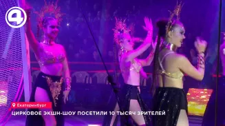 Цирковое экшн-шоу посетили 10 тысяч зрителей Цирковое экшн-шоу посетили 10 тысяч зрителей
