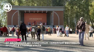 В Екатеринбурге впервые прошёл семейный фестиваль «Радуга семейных традиций» В Екатеринбурге впервые прошёл семейный фестиваль «Радуга семейных традиций»