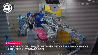В Екатеринбурге четырёхлетний мальчик умер после лечения зубов под наркозом в клинике В Екатеринбурге четырёхлетний мальчик умер после лечения зубов под наркозом в клинике