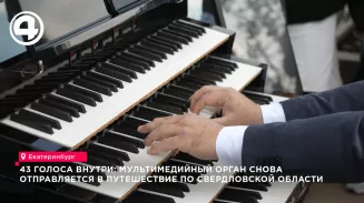 Органист Тарас Багинец исполнил «Готическую сюиту» Боэльмана на крыше в Екатеринбурге