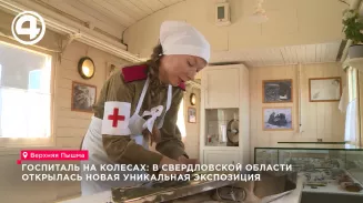 В Верхней Пышме открылась экспозиция с вагонами санитарного поезда времён войны В Верхней Пышме открылась экспозиция с вагонами санитарного поезда времён войны