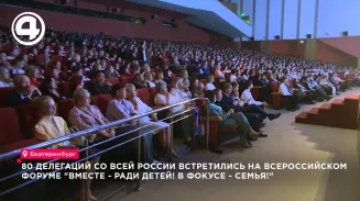 В Екатеринбурге стартовал XVII всероссийский форум «Вместе — ради детей! В фокусе — семья!» В Екатеринбурге стартовал XVII всероссийский форум «Вместе — ради детей! В фокусе — семья!»