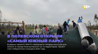 В Полевском открыли «Самый Южный парк» В Полевском открыли «Самый Южный парк»