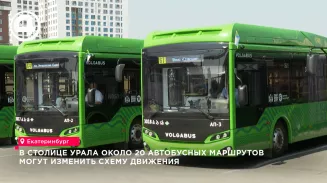 Около 20 автобусных маршрутов могут изменить схему движения в столице Урала Около 20 автобусных маршрутов могут изменить схему движения в столице Урала