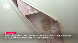 Жизнь под протечками: дом в Белоярском рушится из-за воды с крыши