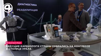 Ведущие кардиологи страны собрались на конгрессе в столице Урала
