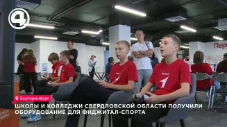 Десять школ и колледжей Свердловской области получили приставки для фиджитал-спорта