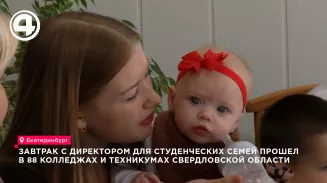 В Уральском железнодорожном техникуме прошёл неформальный завтрак для студенческих семей