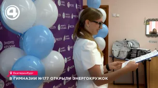 В гимназии №177 открыли энергокружок