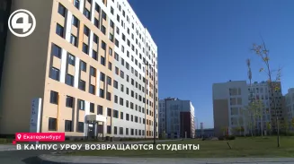 Четыре тысячи студентов УрФУ возвращаются в кампус после фестиваля молодёжи