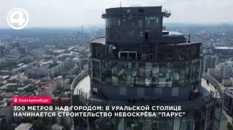 В центре Екатеринбурга стартовало строительство 75-этажного небоскрёба «Парус»