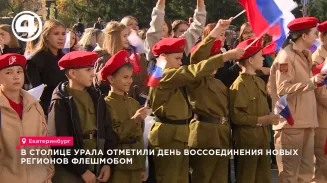 В центре Екатеринбурга около 300 человек выстроились в число «89» в честь праздника