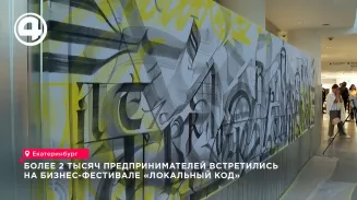 Более 2 тысяч предпринимателей встретились на бизнес-фестивале «Локальный код»