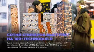 Сотни спикеров выступят на 100+TechnoBuild