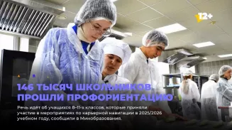 146 тысяч школьников прошли профориентацию