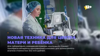 Новая техника для центра матери и ребёнка