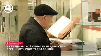 В Свердловской области предложили ограничить рост платы за ЖКХ с июля 2027 года