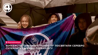 Хоккеисты «Динамо-Строителя» привезли в Екатеринбург серебро Суперлиги-2026 Хоккеисты «Динамо-Строителя» привезли в Екатеринбург серебро Суперлиги-2026