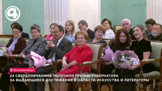 Денис Паслер вручил премии 24 деятелям культуры Свердловской области за успехи в искусстве
