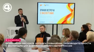 Около ста свердловских бизнесменов обсудили в Екатеринбурге рост производительности труда Около ста свердловских бизнесменов обсудили в Екатеринбурге рост производительности труда