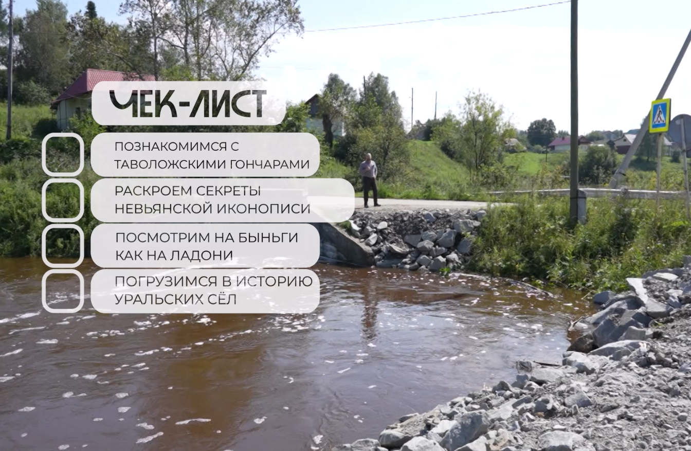Нижние Таволги и Быньги: Маршрут выходного дня из Екатеринбурга