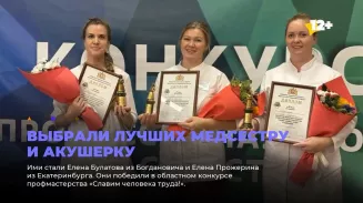 Выбрали лучших медсестру и акушерку