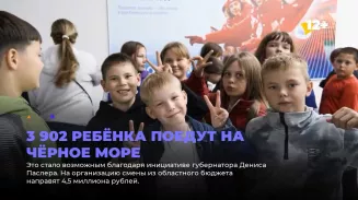 3 902 ребёнка поедут на Чёрное море 3 902 ребёнка поедут на Чёрное море