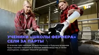 Ученики «Школы фермера» сели за парты Ученики «Школы фермера» сели за парты