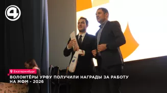 В УрФУ в октябре наградили 250 студентов-волонтёров за работу на Международном фестивале молодёжи В УрФУ в октябре наградили 250 студентов-волонтёров за работу на Международном фестивале молодёжи