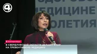 На Уральском конгрессе в Екатеринбурге обсудили, как к 2030 году продлить жизнь до 81 года На Уральском конгрессе в Екатеринбурге обсудили, как к 2030 году продлить жизнь до 81 года
