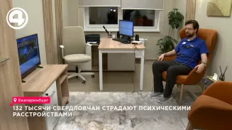 В Свердловской области психические расстройства выявили у 132 тысяч жителей региона