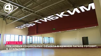 Три новых социальных объекта откроют в Нижнем Тагиле до конца 2025 года Три новых социальных объекта откроют в Нижнем Тагиле до конца 2025 года