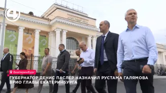 Денис Паслер назначил Рустама Галямова врио главы Екатеринбурга с 13 октября Денис Паслер назначил Рустама Галямова врио главы Екатеринбурга с 13 октября