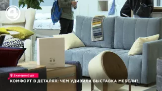 В Екатеринбурге в пятый раз открылась выставка мебели «Мебель & Деревообработка. Урал» В Екатеринбурге в пятый раз открылась выставка мебели «Мебель & Деревообработка. Урал»