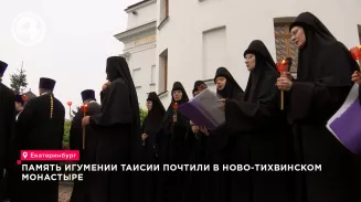 В Екатеринбурге почтили память основательницы Ново-Тихвинского монастыря игумении Таисии В Екатеринбурге почтили память основательницы Ново-Тихвинского монастыря игумении Таисии