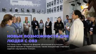 Новые возможности для людей с ОВЗ Новые возможности для людей с ОВЗ