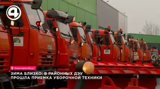 В Екатеринбурге проверили готовность 383 уборочных машин к зимнему сезону и снегопадам