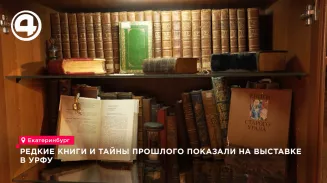 В УрФУ открылась выставка к 45-летию отдела редких книг с уникальными изданиями