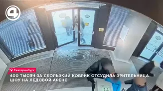 Зрительница шоу в Екатеринбурге отсудила 400 тысяч рублей за падение на скользком коврике