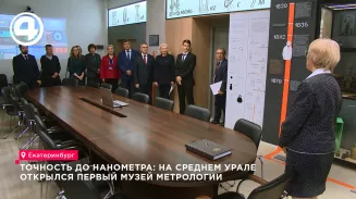 В Екатеринбурге ко Всемирному дню стандартов открыли первый на Урале музей метрологии