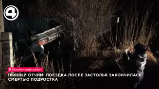 Пьяный отчим: поездка после застолья закончилась смертью подростка