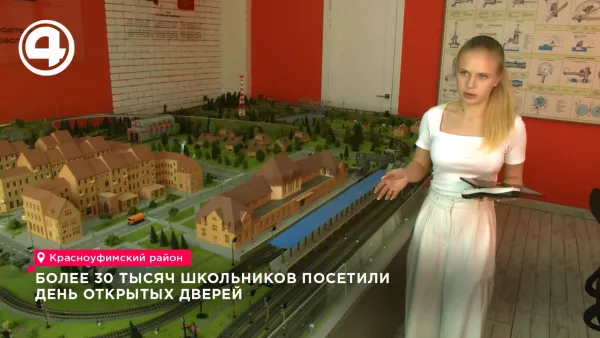 Школьники Свердловской области посетили день «Профессионалитета»