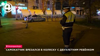 Самокатчик сбил коляску с ребёнком в Екатеринбурге – возбуждено дело