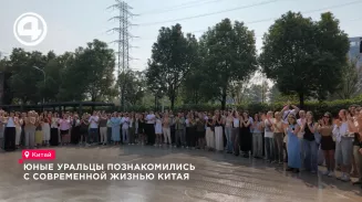 Уральские школьники посетили Китай с образовательно-деловой поездкой