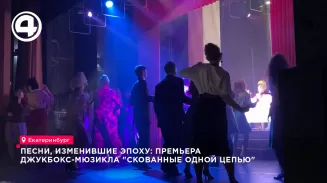 В Екатеринбурге представили мюзикл к 40-летию Свердловского рок-клуба