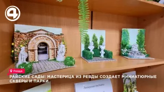 Мастерица из Ревды создала 16 миниатюрных райских садов