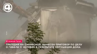 Суд в Нижнем Тагиле вынес приговор по делу о взрыве газа в хрущёвке