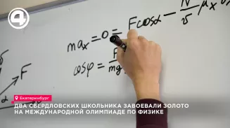 Школьники из СУНЦ УрФУ взяли золото олимпиады по физике в Узбекистане